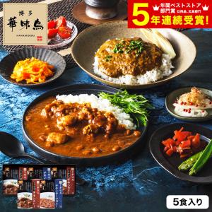 お中元 2026 ギフト 博多華味鳥 水たき料亭のカレーセット MAC-5N / はなみどり 食品 名店 高級 九州 プレゼント お返し 残暑見舞い