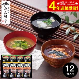 父の日 ギフト たん熊北店 料亭彩椀ギフトセット（MTK-12N）/ たんくま 京料理 内祝い お返し グルメ 食品 名店 高級 お中元｜somurie