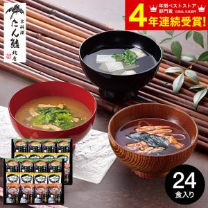 お中元 2026 送料無料 たん熊北店 料亭彩椀 ギフトセット MTR-24 / たんくま 京料理 食品 名店 高級 ギフト プレゼント お返し 残暑見舞い