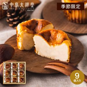中島大祥堂 丹波栗の濃厚バスクチーズケーキ 9個 NBA-50 送料無料 メーカー直送 冷凍便 のし・包装・メッセージカード不可 ギフト プレゼント