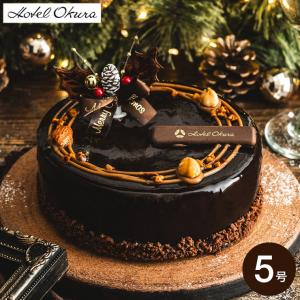 クリスマスケーキ 予約 2024 送料無料 ホテルオークラ キャラメルダブルナッツショコラ 5号(メーカー直送 冷凍便) JGS