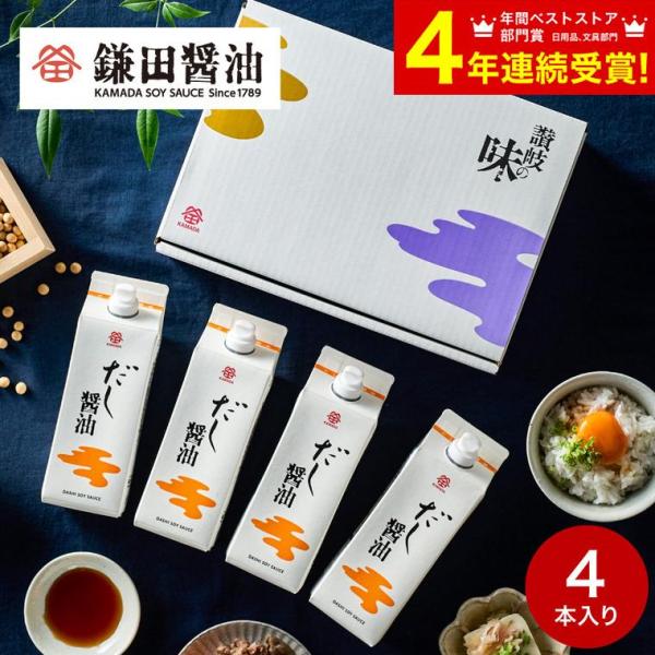 バレンタイン 2026 鎌田醤油 送料無料 詰め合わせ 鎌田 だし醤油 500ml 4本セット 高級...
