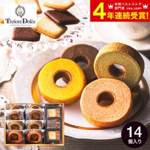 お中元 2026 フルーツカラーバウム ＆ ラングドシャ Tresore Dolce （TRE-CJ4） 送料無料 / トレゾアドルチェ バーム 洋菓子 セット ギフト お返し