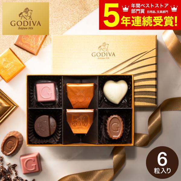 お歳暮 2025 ギフト 歳暮 チョコ 送料無料 ゴディバ GODIVA チョコレート ハート オブ...