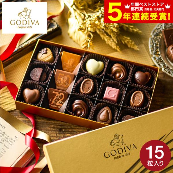 チョコレート 送料無料 ゴディバ GODIVA ハート オブ ゴールドコレクション  15粒入 （2...