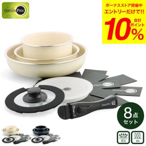 グリーンパン クリックシェフ 8点セット CC0...の商品画像