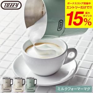 Toffy トフィー ミルクフォーマーマグ K-MF1 送料無料 / ミキサー カフェラテ カプチーノ 抹茶ラテ ホットチョコレート そのまま飲める｜somurie