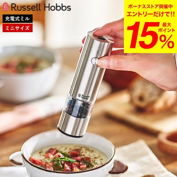 ラッセルホブス Russell Hobbs 電動ミル 充電式ミル ソルト＆ペッパー ミニ 7941J...