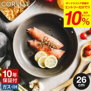 CORELLE（コレール） CORELLE IHフライパン 20cm 送料無料 / IH対応