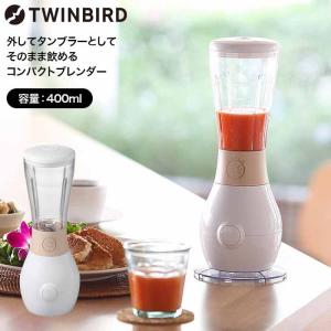 ツインバード ブレンダー ミキサー 送料無料 OLALAコンパクトブレンダー/ハンドブレンダー TWINBIRD KC-4675W 400ml お手入れ簡単 シンプル構造｜somurie