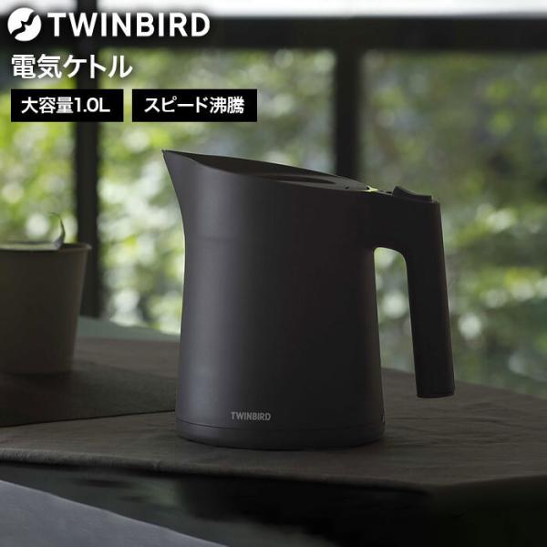 ツインバード 電気ケトル kettle おしゃれ 送料無料 1.0L / TWINBIRD TP-4...