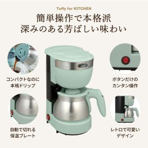 Toffy トフィー 5カップアロマコーヒーメ...の詳細画像3