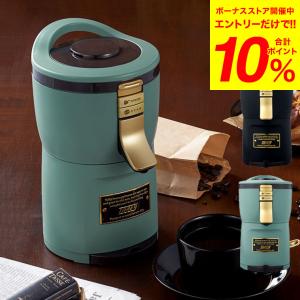 Toffy トフィー 全自動ミル付アロマコーヒーメーカー / K-CM7-SG K-CM7-RB  ミル付き 全自動 コンバクト 1杯分 蒸らし機能 静音設計 レトロ家電