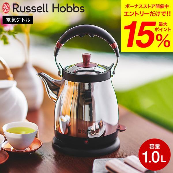 ラッセルホブス ケトル kettle ステンレス Russell Hobbs Kettle Fuji...