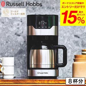 ラッセルホブス Russell Hobbs グランドリップ 8カップ 7653JP 送料無料 / ドリップコーヒー ドリップ式 タイマー 保温 おしゃれ キッチン家電