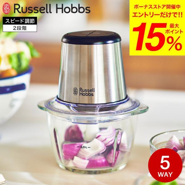 ラッセルホブス Russell Hobbs フォーブレードミニチョッパー 7820JP 送料無料 /...