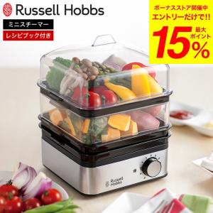 ラッセルホブス Russell Hobbs ミニスチーマー 7910JP 送料無料 / 蒸し器 電気 電動 フードスチーマー 蒸し料理 シンプル おしゃれ キッチン家電｜ソムリエ@ギフト Yahoo!ショッピング店