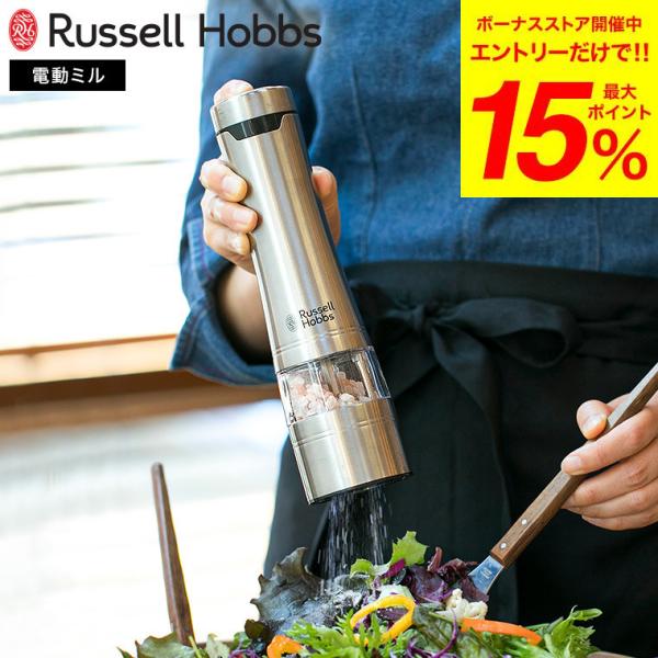 ラッセルホブス russell hobbs 電動ミル ソルト&amp;ペッパー 7921JP / 岩塩挽き ...