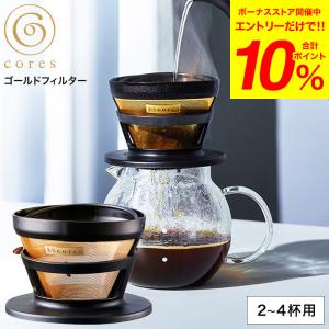 コーヒーフィルター cores コレス ゴールドフィルター 2〜4杯 C246BK / メッシュフィルター コーヒードリッパー ドリップ 紙フィルター不要｜somurie