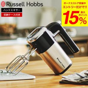 ラッセルホブス Russell Hobbs ベーシックハンドミキサー 2500JP 送料無料 / 電動 ミキサー 泡立て器 5段階 スピード調節 収納ケース付き お菓子作り｜somurie