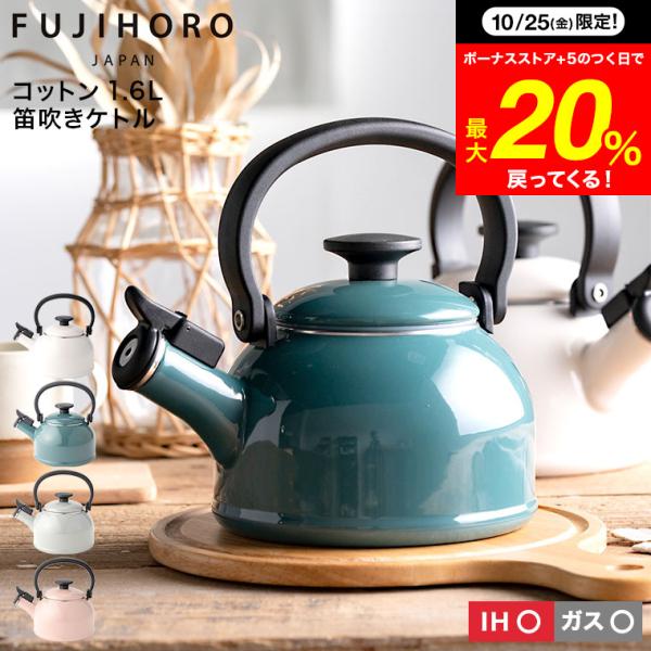 富士ホーロー コットン 笛吹きケトル kettle 1.6L IH対応 CTN-16WK 送料無料 ...