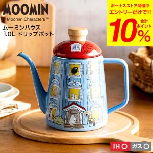 ムーミン ケトル kettle やかん 1.0L IH 対応 ドリップポット MOH-10DP 送料無料 富士ホーロー コーヒー ハンドドリップ 湯沸かし ガス火 ポット