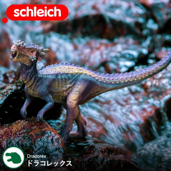 シュライヒ Schleich 15014 ドラコレックス Dinosaurs 恐竜 リアル 手塗り ...