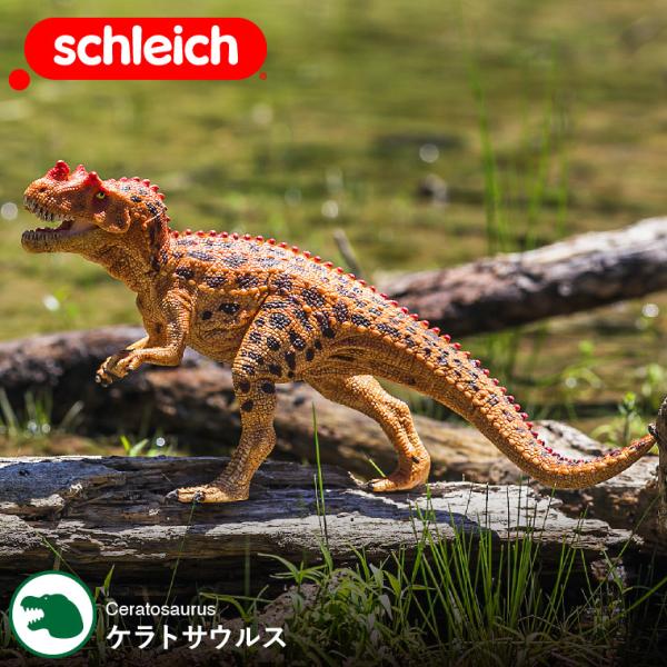 シュライヒ Schleich 15019 ケラトサウルス Dinosaurs 恐竜 リアル 手塗り ...