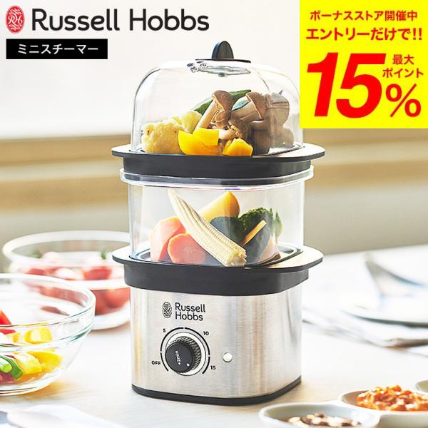 ラッセルホブス Russell Hobbs クイックミニスチーマー 3000JP 送料無料 / コン...