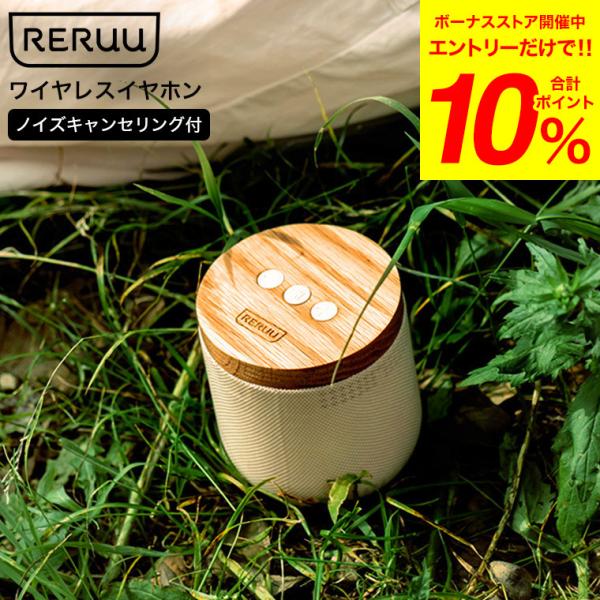 スピーカー RERUU レルー ワイヤレススピーカー 360° 送料無料 / コンパクト スマホ B...