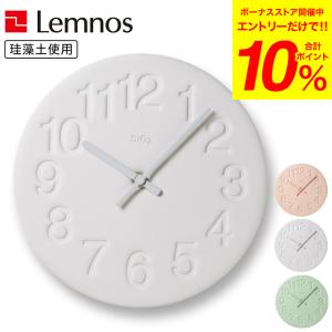 掛け時計 タカタレムノス Lemnos レムノス 珪藻土の時計 送料無料 / 壁掛け時計 時計 ウォールクロック シンプル ナチュラル 北欧 おしゃれ リビング 壁時計｜somurie