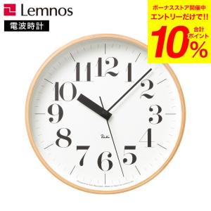 掛け時計 電波時計 タカタレムノス Lemnos RIKI CLOCK RC リキクロック アールシー 送料無料 / 木製 木枠 北欧 おしゃれ リビング