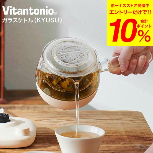 ビタントニオ 電気 ガラス ケトル kettle KYUSU VEK-30 送料無料 / 500ml...