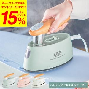 Toffy トフィー ハンディアイロン&amp;スチーマー HW-SM2 送料無料 / 強力スチームシワ取り シワ伸ばし 大容量タンク