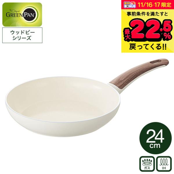 グリーンパン ウッドビー フライパン 24cm CC001010-001 送料無料 IH対応 ガス火...