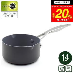 【エントリーで+P５％】グリーンパン ヴェニスプロ ミルクパン 14cm CC000657-001 送料無料 IH対応 ガス火対応 食洗機 オーブン / GREENPAN｜somurie