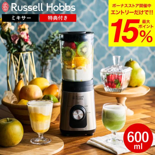 ラッセルホブス Russell Hobbs ベーシックブレンダー 2300JP 送料無料 / 600...