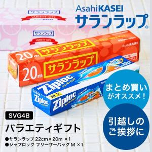 引っ越し 挨拶 ギフト プチギフト 品物 サランラップ バラエティギフト４（ＳＶＧ４Ｂ） 母の日 プレゼント