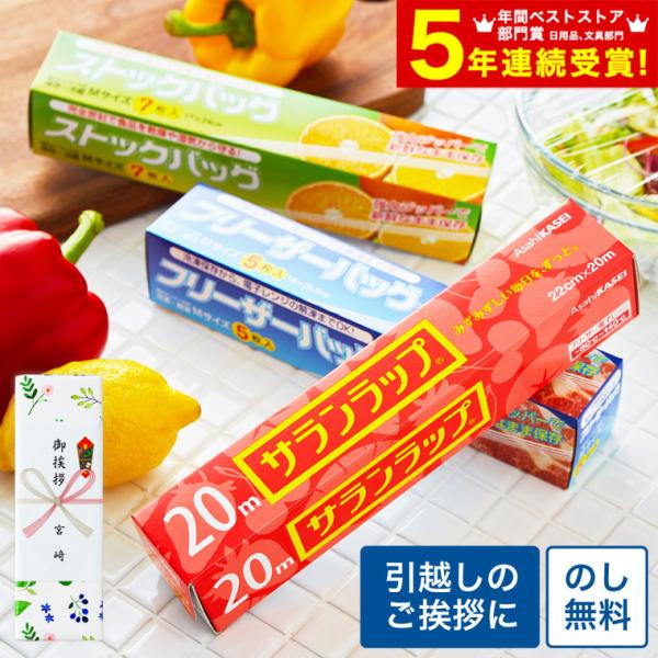 引っ越し 挨拶 粗品 品物 ロイヤルスタイルキッチンセット / サランラップ プレゼント お中元