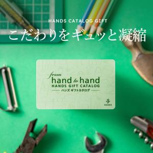 カタログギフト 内祝い 出産祝い ハンズ カタ...の詳細画像4