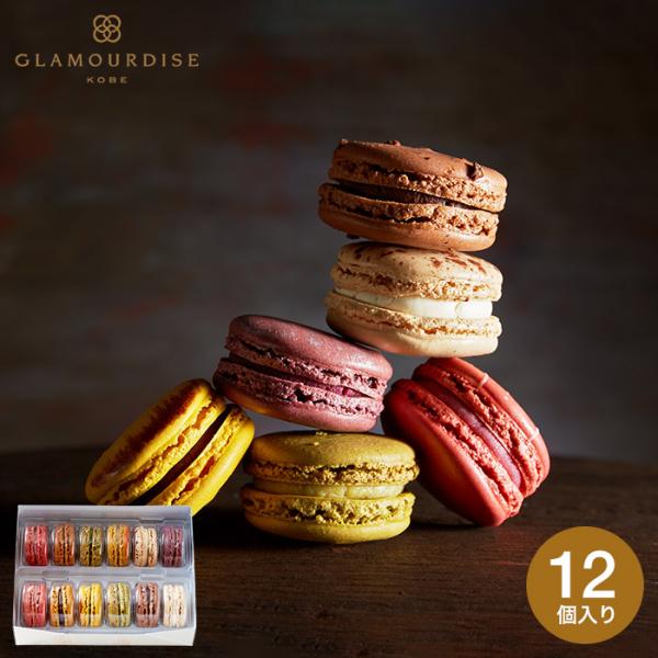 お歳暮 ギフト 送料無料 グラモウディーズ マカロン メーカー直送 お菓子 スイーツ 内祝い 出産内...