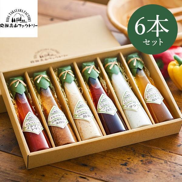 お歳暮 2025 ギフト 歳暮 内祝い 送料無料 内祝い お返し 飛騨高山ファクトリー すこやかドレ...