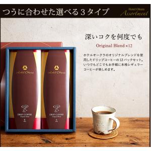 お中元 2026 ギフト ホテルオークラ ドリ...の詳細画像3