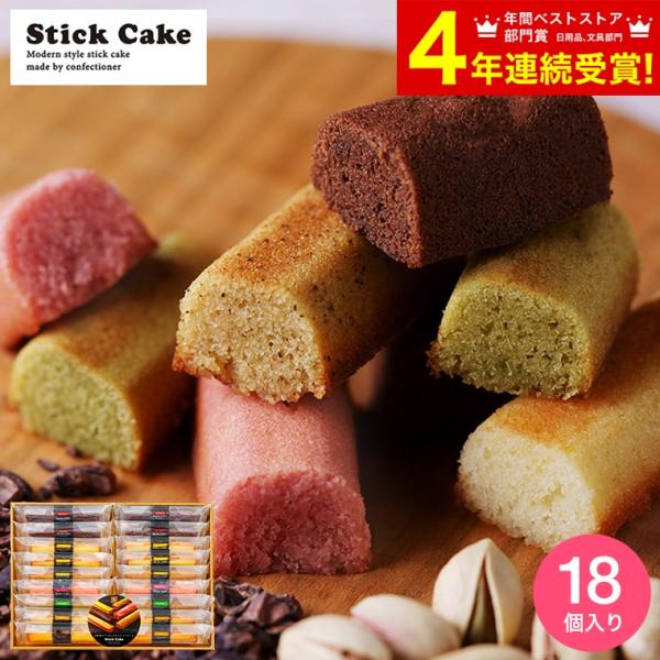 お中元 2026 スイーツ 内祝い お菓子 送料無料 出産内祝い井桁堂 スティックケーキ18個 SC...