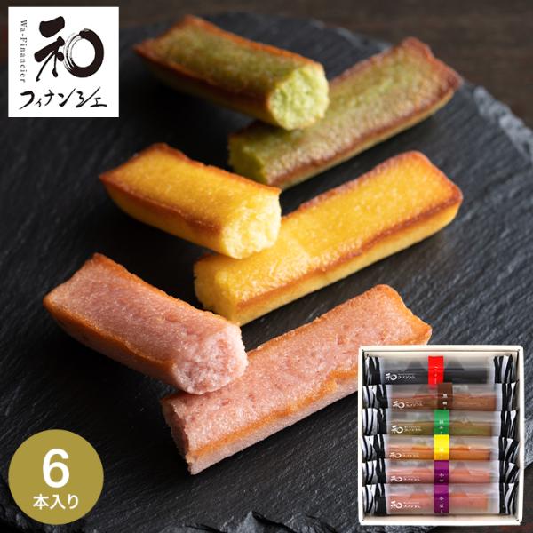 父の日 2026 スイーツ 内祝い お菓子 送料無料 出産内祝い井桁堂 和フィナンシェ（6個） / ...