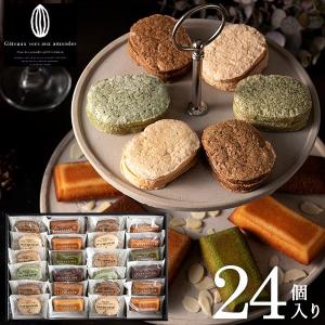 内祝い 井桁堂 自家挽きアーモンドのガトーセレクション 24個 / 送料無料 お菓子 詰め合わせ 内祝いギフト お返し お歳暮 2026