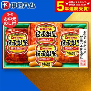 お中元 2026 ハム ギフト 御中元ハム 伊藤ハム 神戸 IKE-301 送料無料