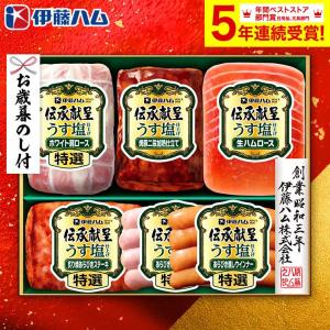 お歳暮 お年賀 2022 ハム ギフト  伊藤ハムメーカー直送 /  御歳暮 御年賀 LTDU