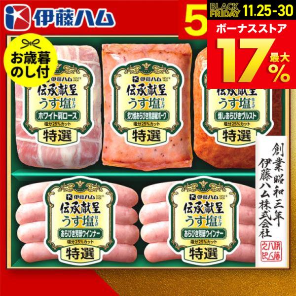 お歳暮 2025 ギフト 歳暮 ハム ウインナー 伊藤ハム 伝承献呈うす塩仕上げ GMU-36 送料...