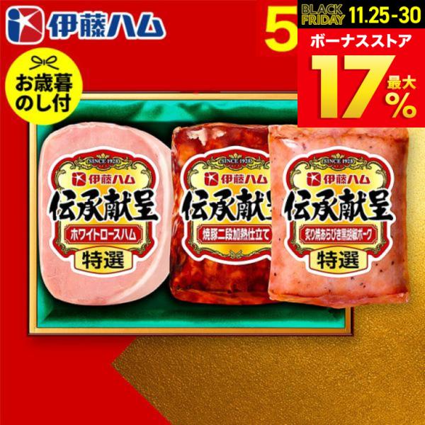 お歳暮 2025 ギフト 歳暮 ハム 伊藤ハム 伝承献呈 IGM-30 送料無料 メーカー直送 LT...